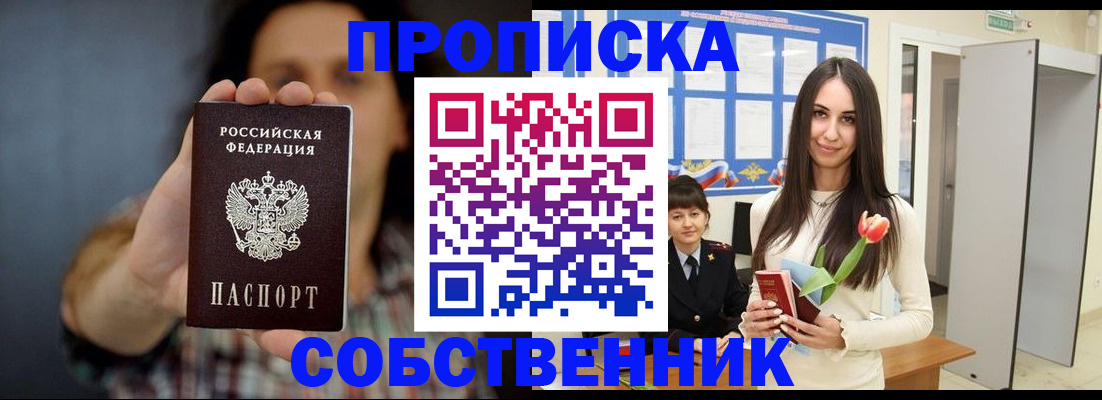 прописка ребенка в Кропоткине