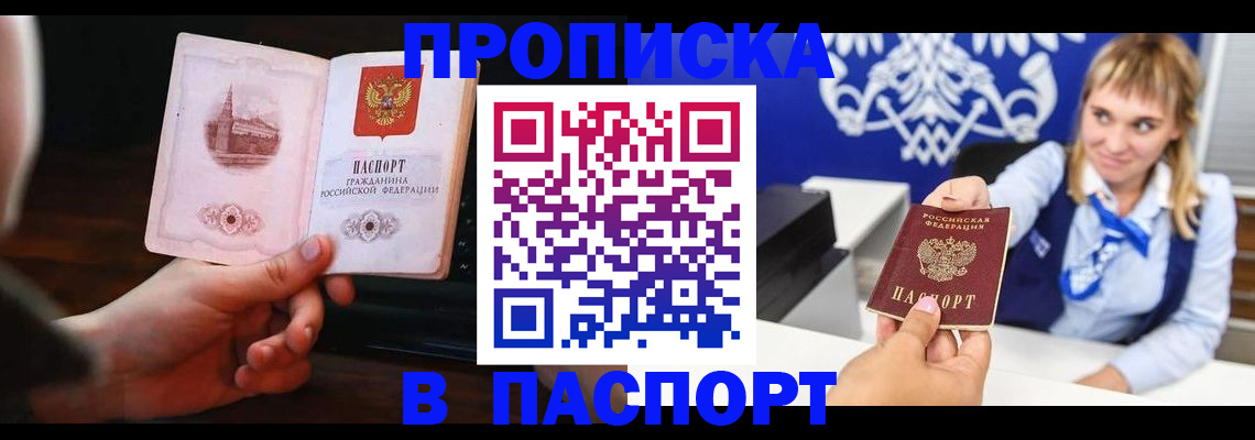 прописка иностранных граждан в Кропоткине