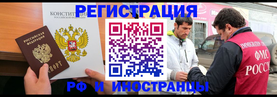 прописка регистрация в Кропоткине