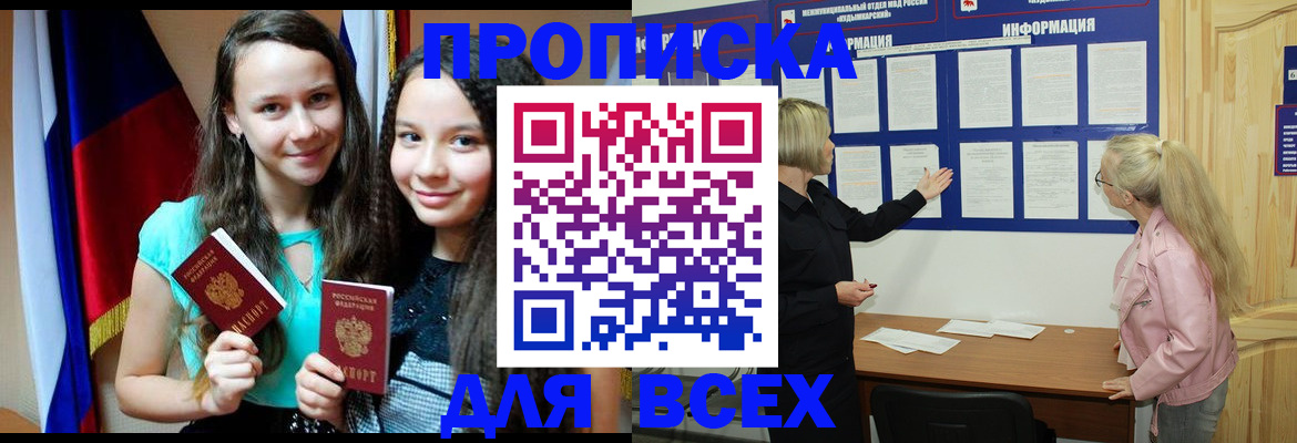 прописка для кредита в Кропоткине